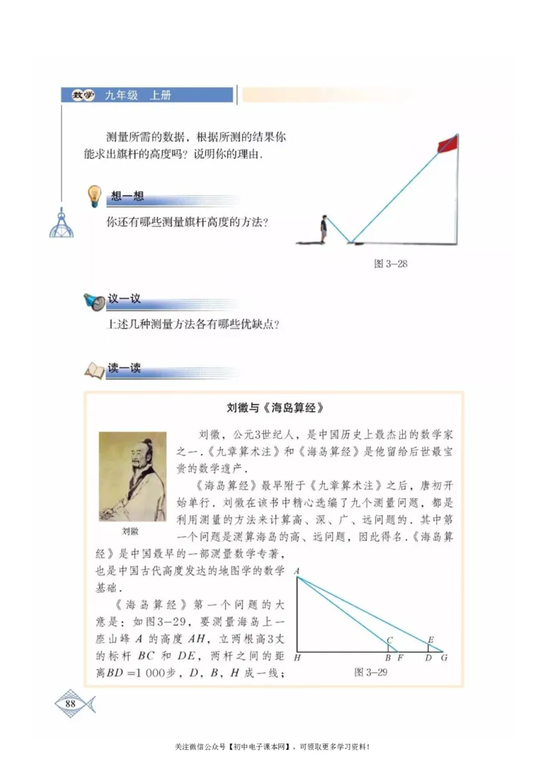 北师大版九年级数学上册电子课本_初中电子课本_2.数学_北师大版