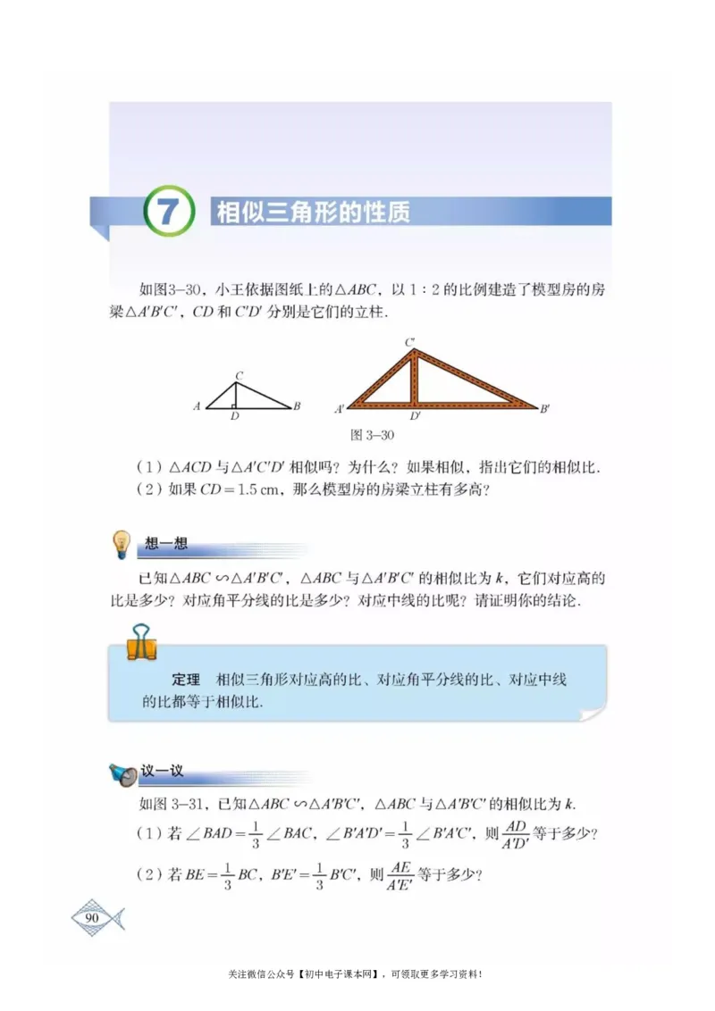 北师大版九年级数学上册电子课本_初中电子课本_2.数学_北师大版