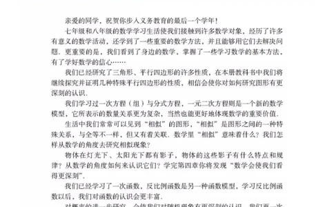北师大版九年级数学上册电子课本_初中电子课本_2.数学_北师大版