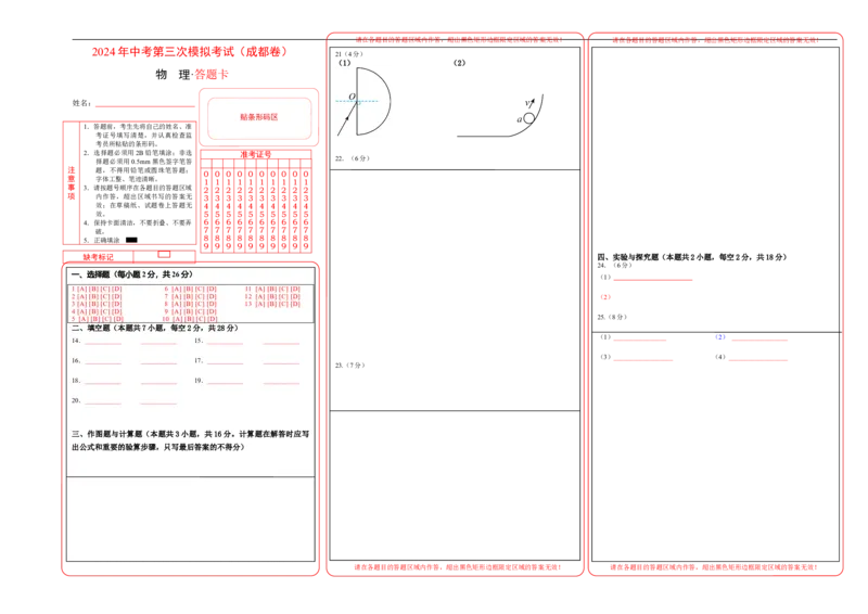 物理（成都卷）答题卡（A3）_8、物理总复习_2024中考模拟题物理_三模（37套）_物理（成都卷）