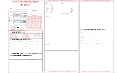 物理（成都卷）答题卡（A3）_8、物理总复习_2024中考模拟题物理_三模（37套）_物理（成都卷）