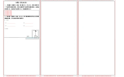 物理（成都卷）答题卡（A3）_8、物理总复习_2024中考模拟题物理_三模（37套）_物理（成都卷）