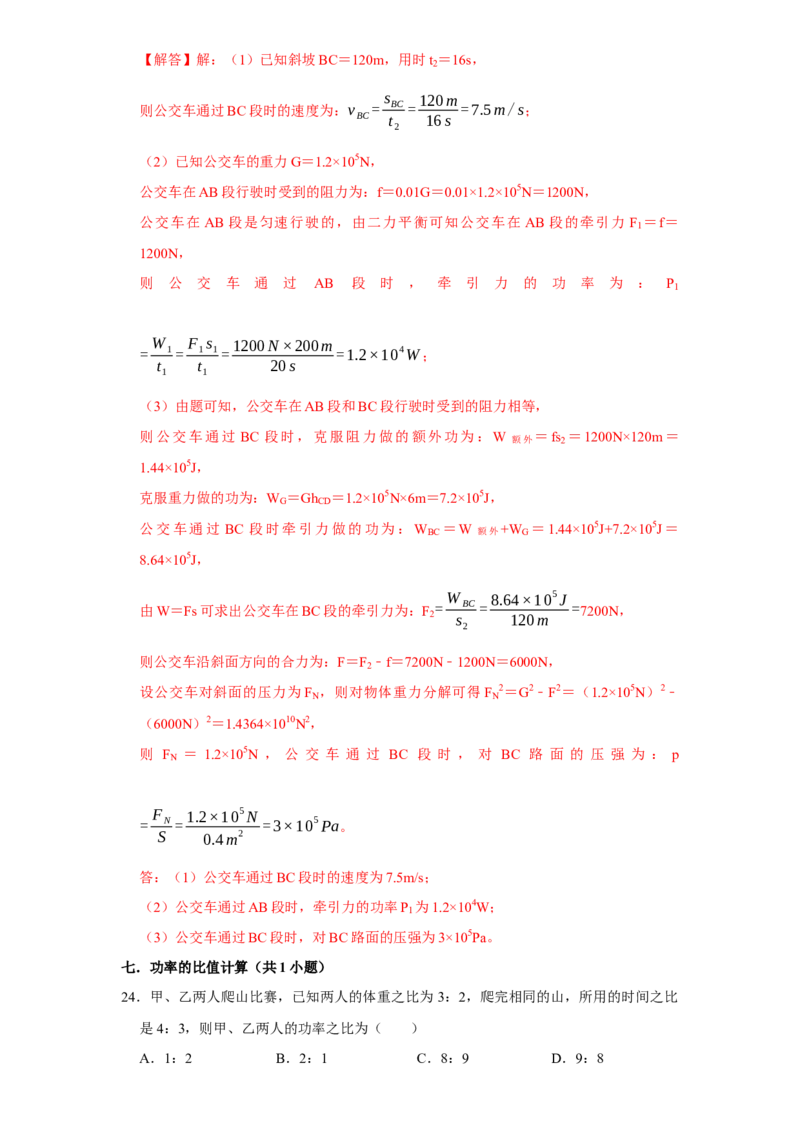 第11章功和机械能（易错56题19大考点）（教师版）_初物_八年级上下册+九年级全一册物理_八年级物理下册_讲义（更新中）-U26