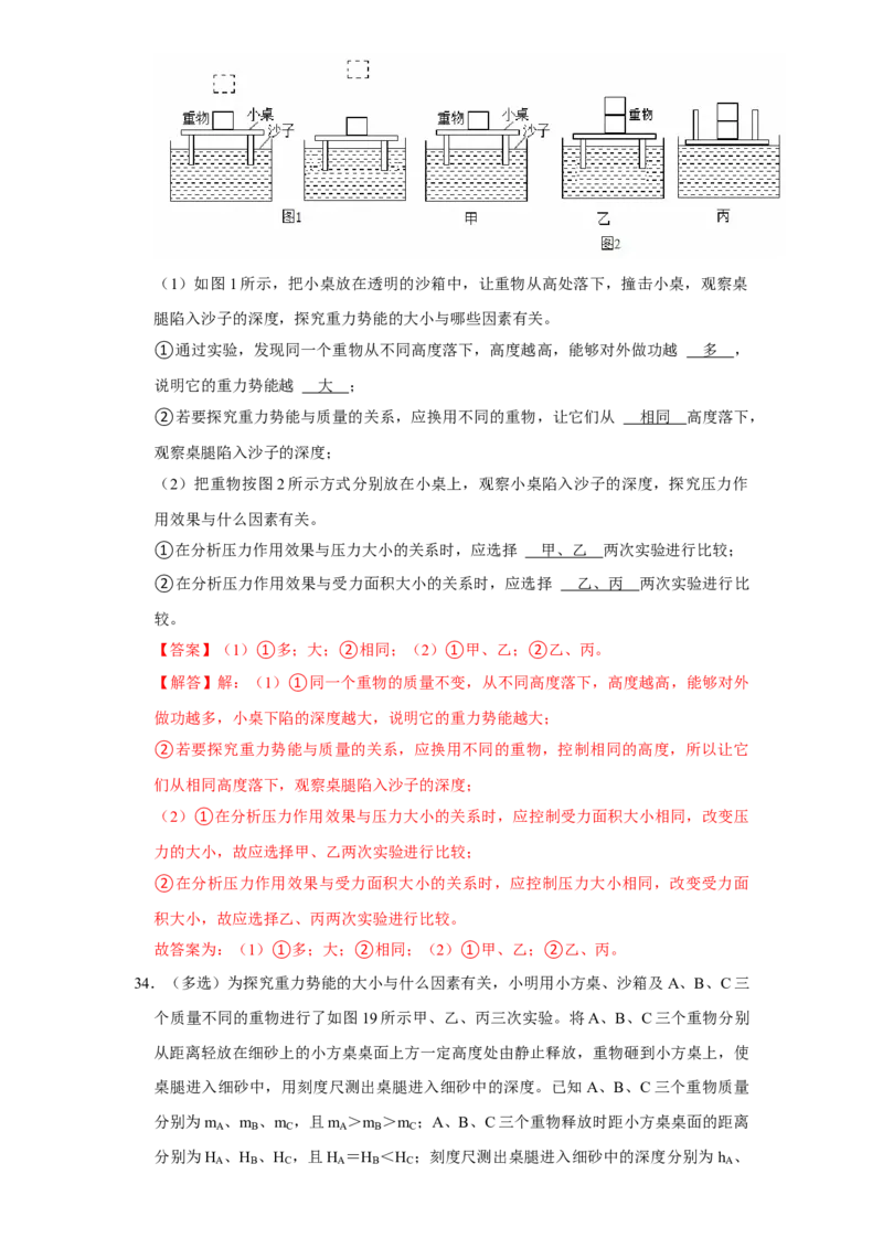 第11章功和机械能（易错56题19大考点）（教师版）_初物_八年级上下册+九年级全一册物理_八年级物理下册_讲义（更新中）-U26