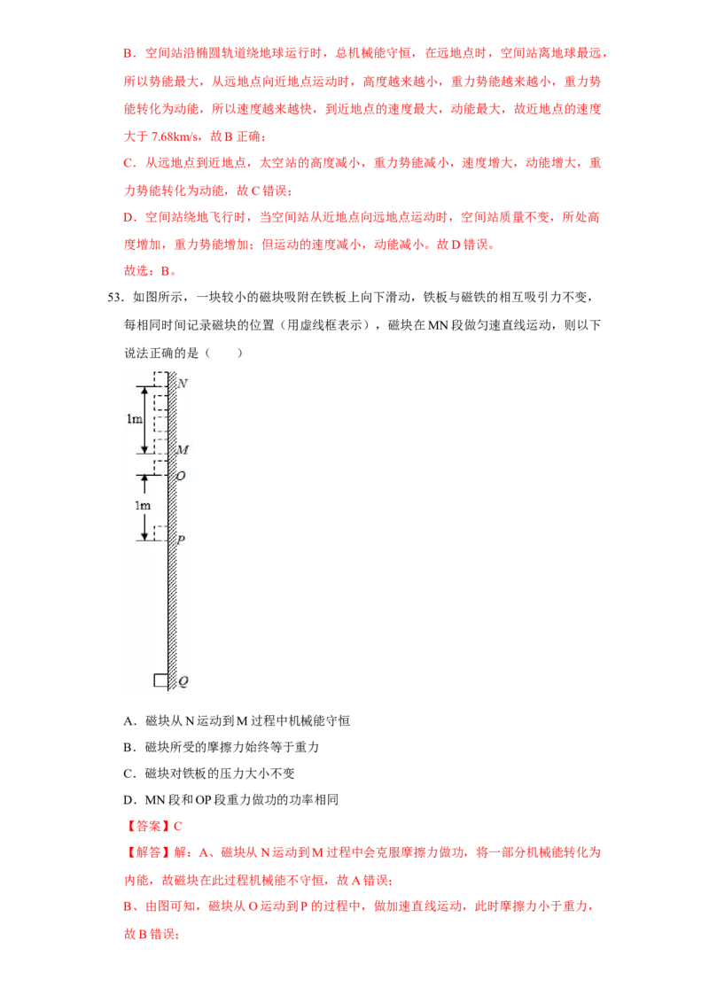 第11章功和机械能（易错56题19大考点）（教师版）_初物_八年级上下册+九年级全一册物理_八年级物理下册_讲义（更新中）-U26