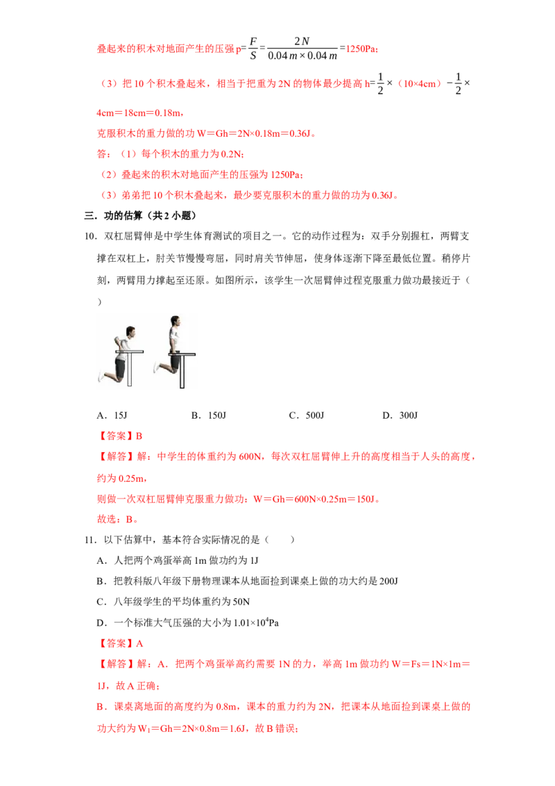 第11章功和机械能（易错56题19大考点）（教师版）_初物_八年级上下册+九年级全一册物理_八年级物理下册_讲义（更新中）-U26