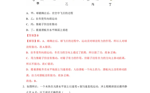 第11章功和机械能（易错56题19大考点）（教师版）_初物_八年级上下册+九年级全一册物理_八年级物理下册_讲义（更新中）-U26