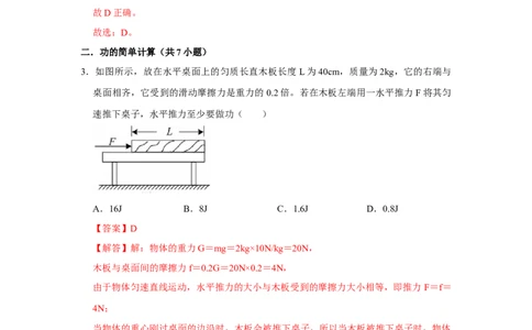 第11章功和机械能（易错56题19大考点）（教师版）_初物_八年级上下册+九年级全一册物理_八年级物理下册_讲义（更新中）-U26