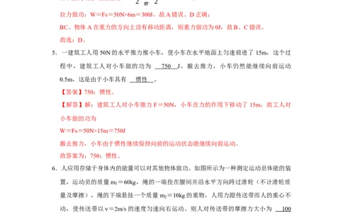 第11章功和机械能（易错56题19大考点）（教师版）_初物_八年级上下册+九年级全一册物理_八年级物理下册_讲义（更新中）-U26