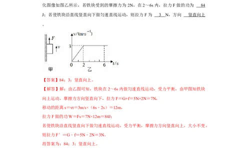 第11章功和机械能（易错56题19大考点）（教师版）_初物_八年级上下册+九年级全一册物理_八年级物理下册_讲义（更新中）-U26