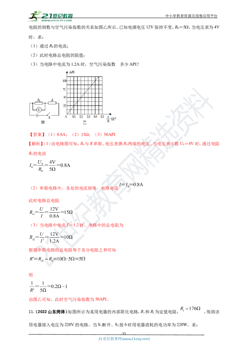 专题36电学综合计算（包括图像以及最值）难点问题（解析版）_8、物理总复习_8.中考物理总复习_2023年中考复习资料_专项复习_2023年用小微专题精准练助力中考物理四点问题大突破