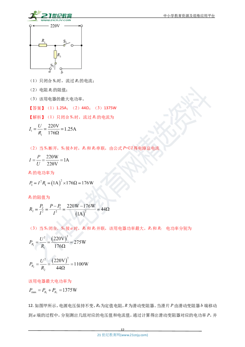 专题36电学综合计算（包括图像以及最值）难点问题（解析版）_8、物理总复习_8.中考物理总复习_2023年中考复习资料_专项复习_2023年用小微专题精准练助力中考物理四点问题大突破