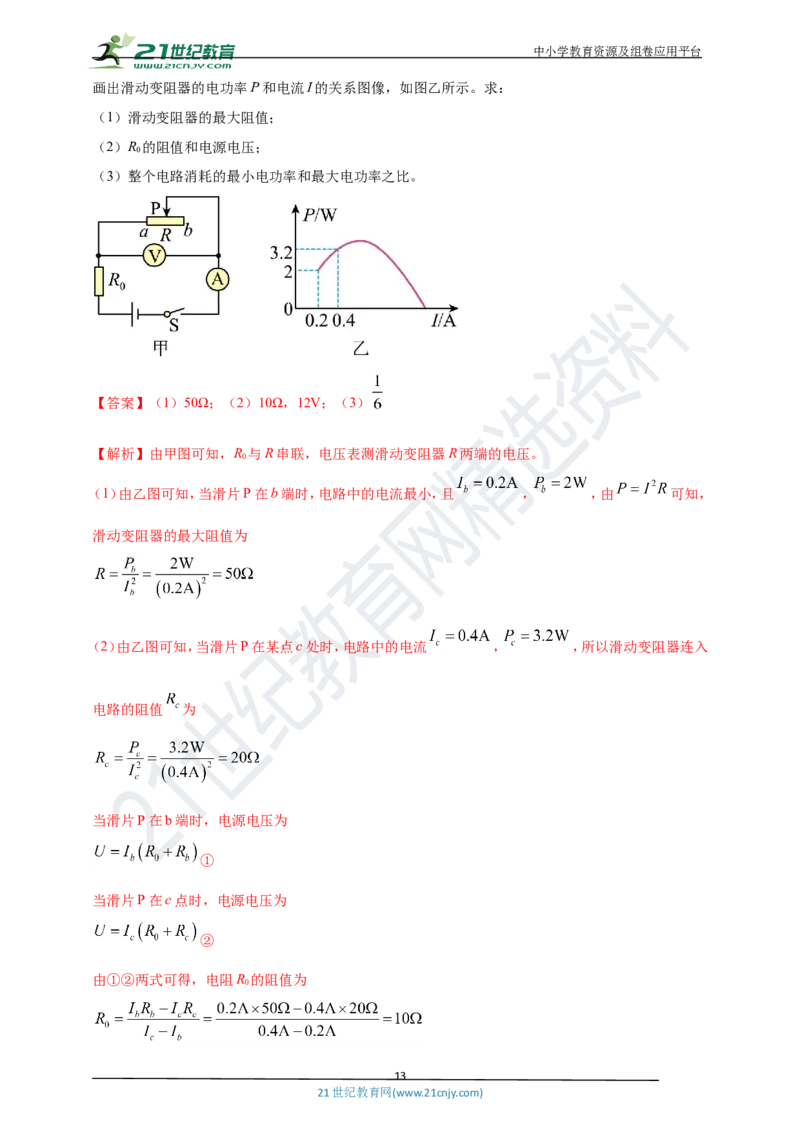专题36电学综合计算（包括图像以及最值）难点问题（解析版）_8、物理总复习_8.中考物理总复习_2023年中考复习资料_专项复习_2023年用小微专题精准练助力中考物理四点问题大突破