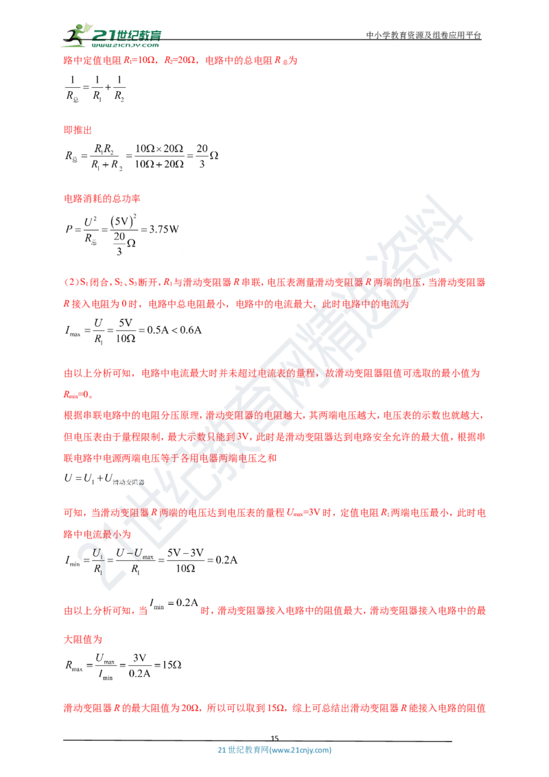 专题36电学综合计算（包括图像以及最值）难点问题（解析版）_8、物理总复习_8.中考物理总复习_2023年中考复习资料_专项复习_2023年用小微专题精准练助力中考物理四点问题大突破