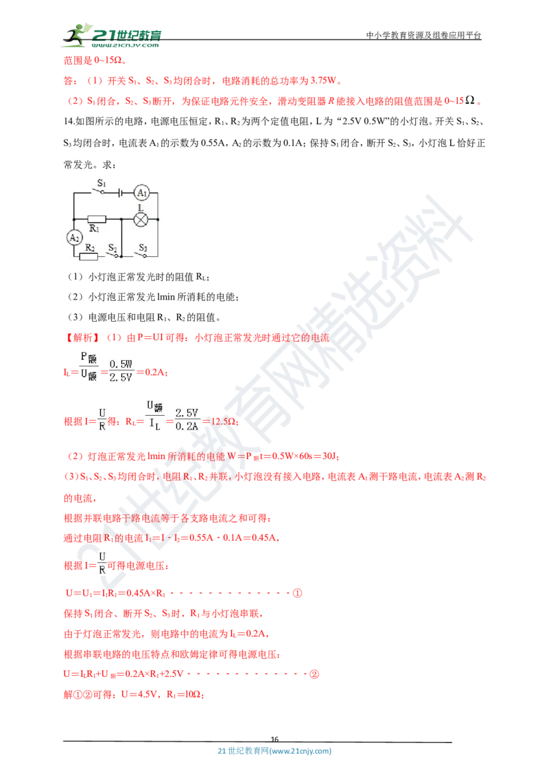 专题36电学综合计算（包括图像以及最值）难点问题（解析版）_8、物理总复习_8.中考物理总复习_2023年中考复习资料_专项复习_2023年用小微专题精准练助力中考物理四点问题大突破