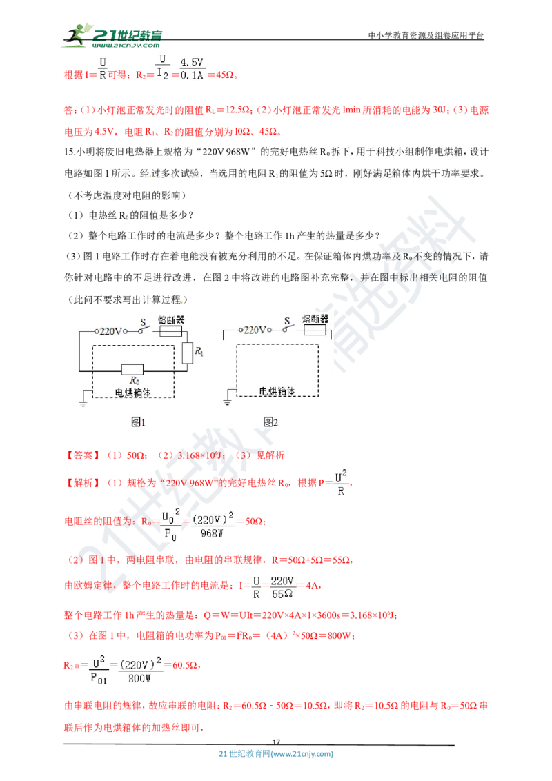 专题36电学综合计算（包括图像以及最值）难点问题（解析版）_8、物理总复习_8.中考物理总复习_2023年中考复习资料_专项复习_2023年用小微专题精准练助力中考物理四点问题大突破