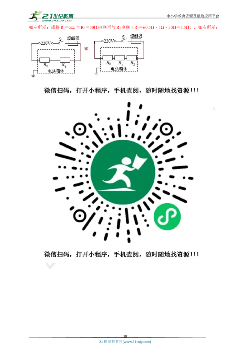 专题36电学综合计算（包括图像以及最值）难点问题（解析版）_8、物理总复习_8.中考物理总复习_2023年中考复习资料_专项复习_2023年用小微专题精准练助力中考物理四点问题大突破