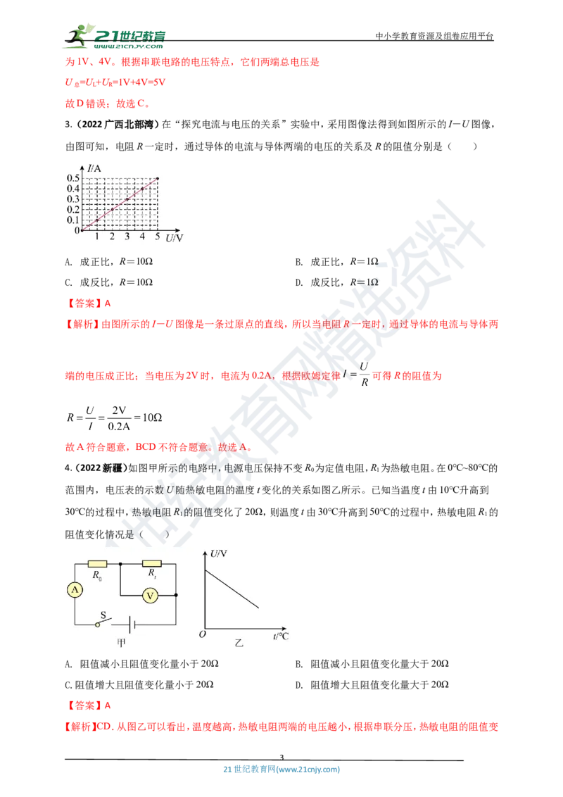 专题36电学综合计算（包括图像以及最值）难点问题（解析版）_8、物理总复习_8.中考物理总复习_2023年中考复习资料_专项复习_2023年用小微专题精准练助力中考物理四点问题大突破