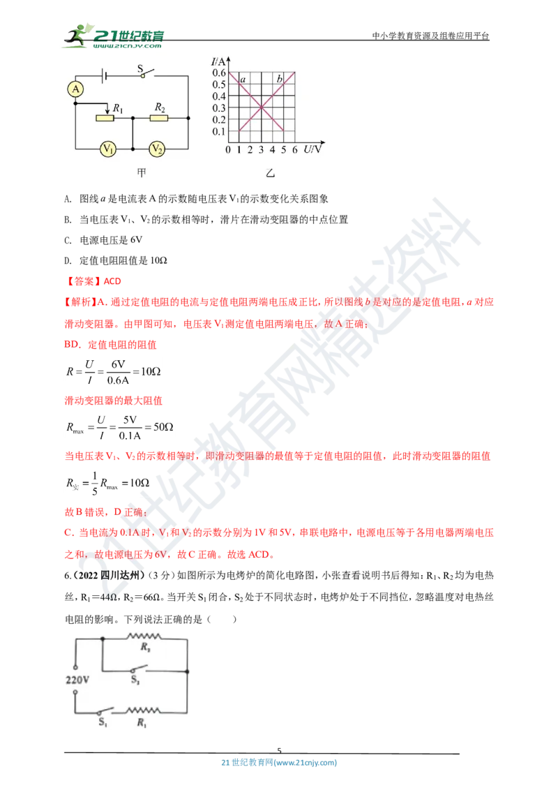 专题36电学综合计算（包括图像以及最值）难点问题（解析版）_8、物理总复习_8.中考物理总复习_2023年中考复习资料_专项复习_2023年用小微专题精准练助力中考物理四点问题大突破