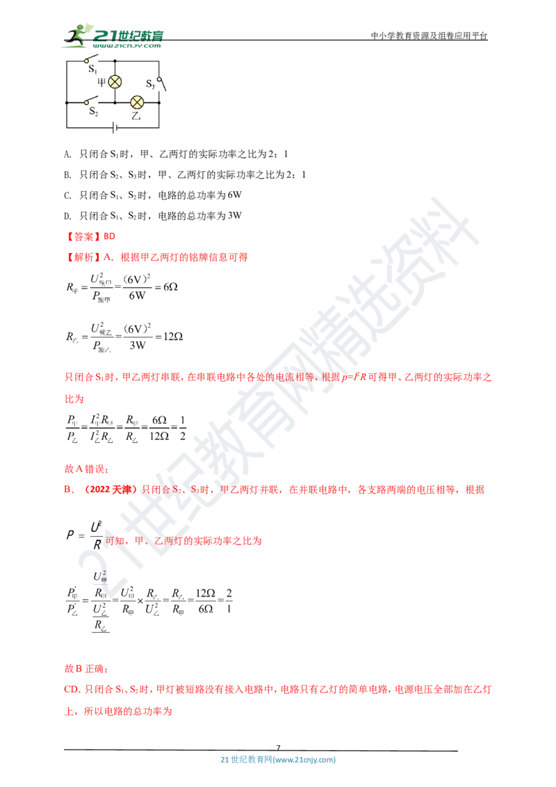 专题36电学综合计算（包括图像以及最值）难点问题（解析版）_8、物理总复习_8.中考物理总复习_2023年中考复习资料_专项复习_2023年用小微专题精准练助力中考物理四点问题大突破