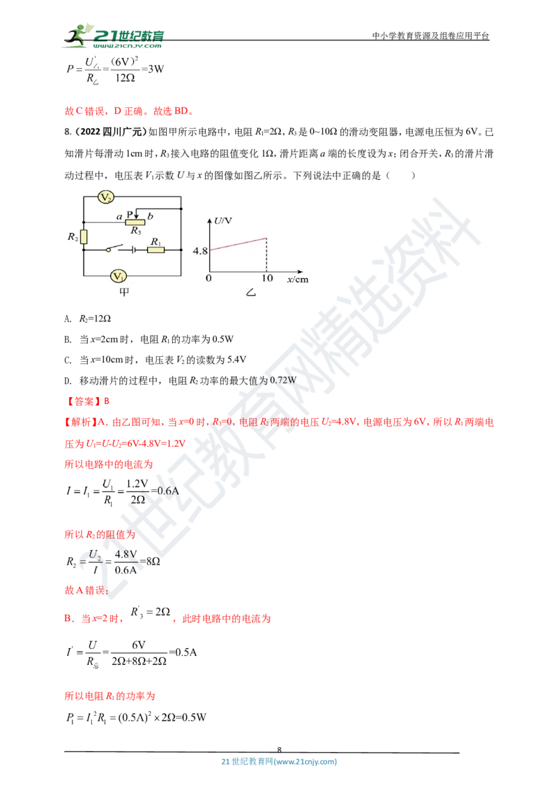 专题36电学综合计算（包括图像以及最值）难点问题（解析版）_8、物理总复习_8.中考物理总复习_2023年中考复习资料_专项复习_2023年用小微专题精准练助力中考物理四点问题大突破
