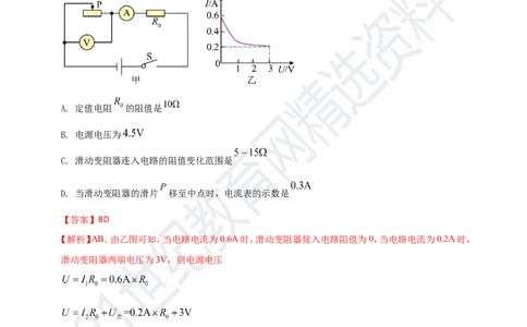 专题36电学综合计算（包括图像以及最值）难点问题（解析版）_8、物理总复习_8.中考物理总复习_2023年中考复习资料_专项复习_2023年用小微专题精准练助力中考物理四点问题大突破