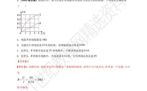 专题36电学综合计算（包括图像以及最值）难点问题（解析版）_8、物理总复习_8.中考物理总复习_2023年中考复习资料_专项复习_2023年用小微专题精准练助力中考物理四点问题大突破