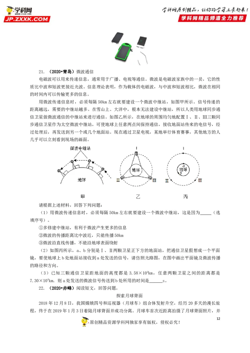 专题17信息、材料与能源、粒子和宇宙（原卷版）_8、物理总复习_8.中考物理总复习_2022年中考复习资料_三年（2019-2021）中考真题物理分项汇编（全国通用）