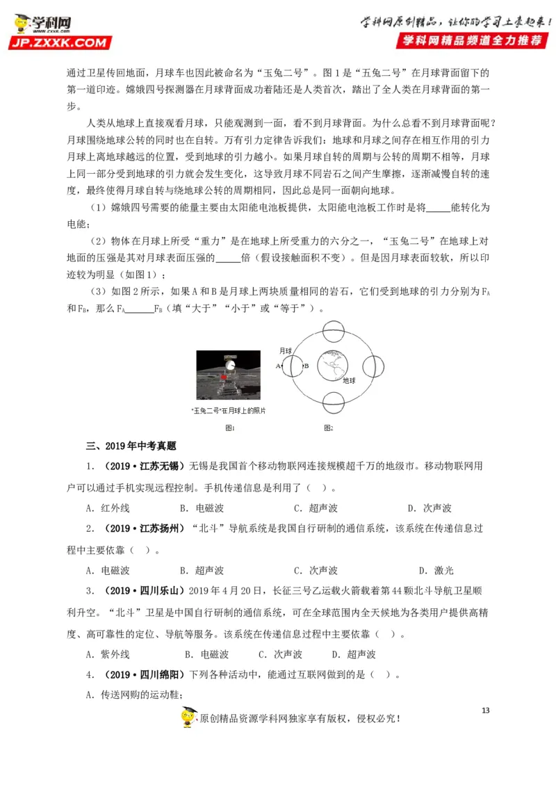 专题17信息、材料与能源、粒子和宇宙（原卷版）_8、物理总复习_8.中考物理总复习_2022年中考复习资料_三年（2019-2021）中考真题物理分项汇编（全国通用）