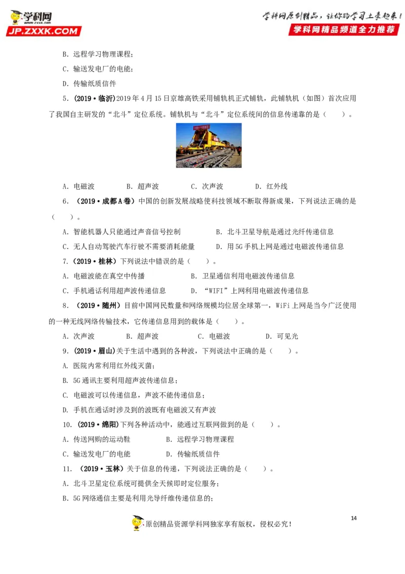 专题17信息、材料与能源、粒子和宇宙（原卷版）_8、物理总复习_8.中考物理总复习_2022年中考复习资料_三年（2019-2021）中考真题物理分项汇编（全国通用）