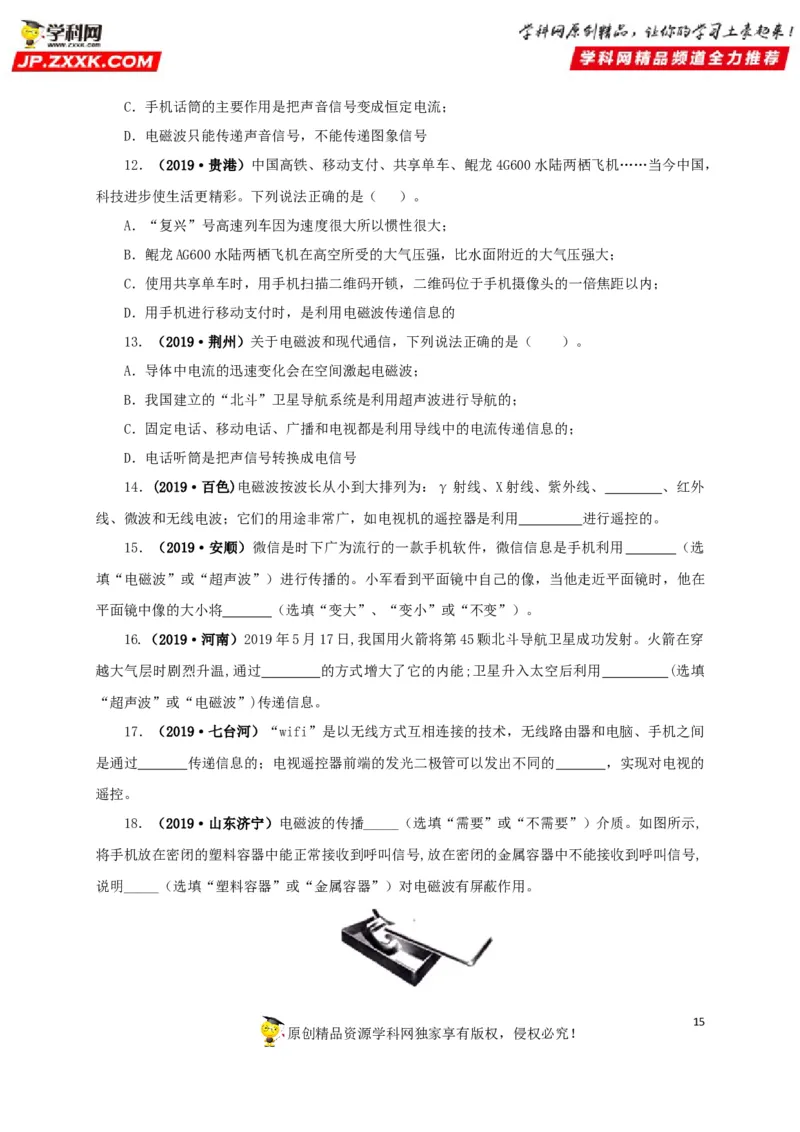 专题17信息、材料与能源、粒子和宇宙（原卷版）_8、物理总复习_8.中考物理总复习_2022年中考复习资料_三年（2019-2021）中考真题物理分项汇编（全国通用）