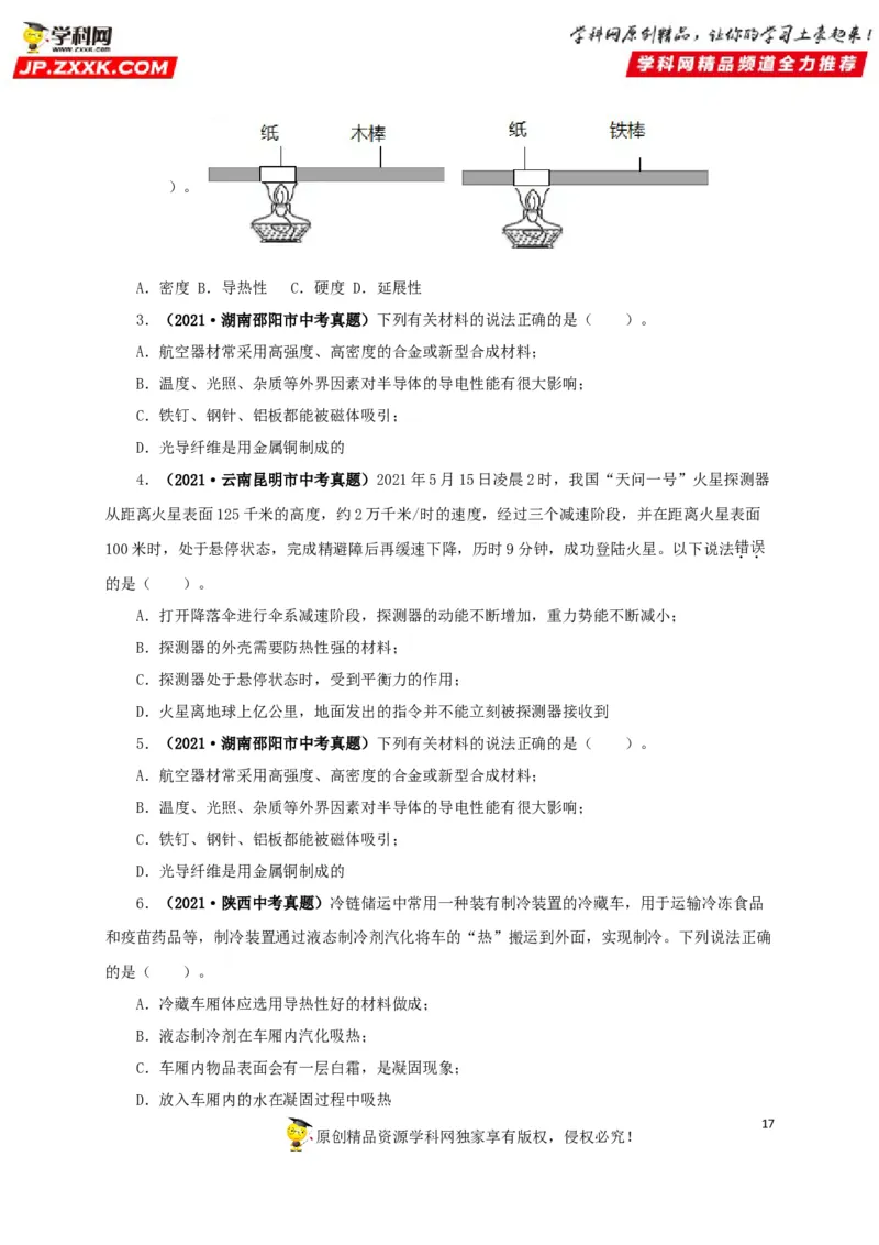 专题17信息、材料与能源、粒子和宇宙（原卷版）_8、物理总复习_8.中考物理总复习_2022年中考复习资料_三年（2019-2021）中考真题物理分项汇编（全国通用）