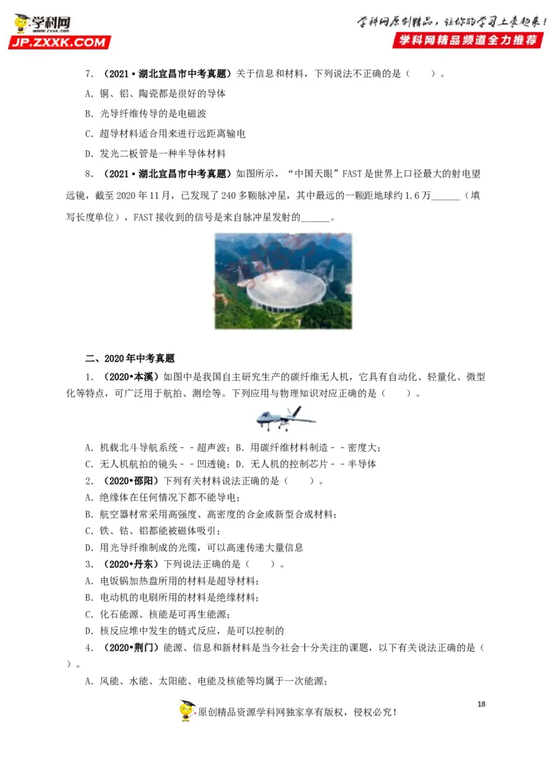 专题17信息、材料与能源、粒子和宇宙（原卷版）_8、物理总复习_8.中考物理总复习_2022年中考复习资料_三年（2019-2021）中考真题物理分项汇编（全国通用）