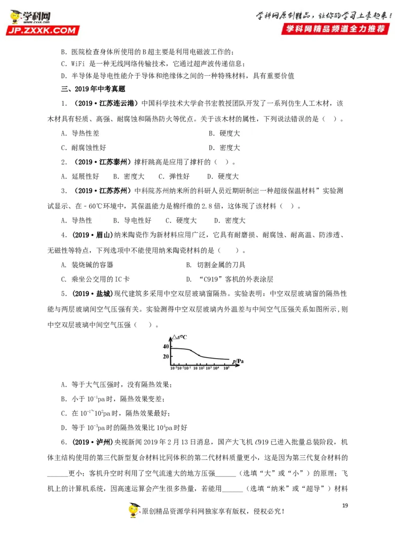 专题17信息、材料与能源、粒子和宇宙（原卷版）_8、物理总复习_8.中考物理总复习_2022年中考复习资料_三年（2019-2021）中考真题物理分项汇编（全国通用）