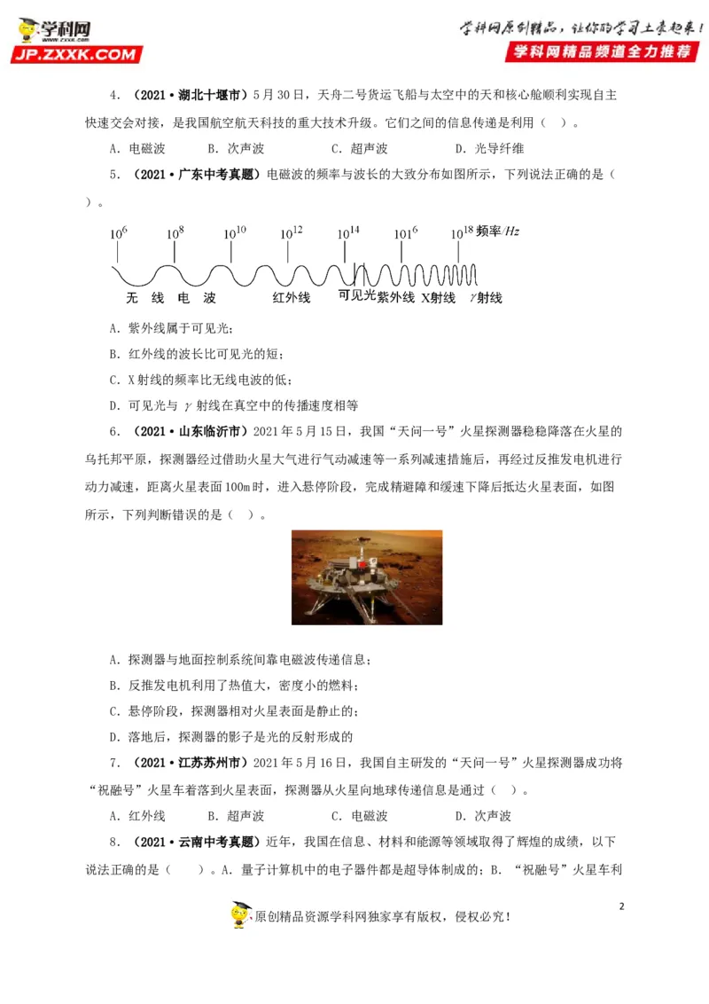 专题17信息、材料与能源、粒子和宇宙（原卷版）_8、物理总复习_8.中考物理总复习_2022年中考复习资料_三年（2019-2021）中考真题物理分项汇编（全国通用）