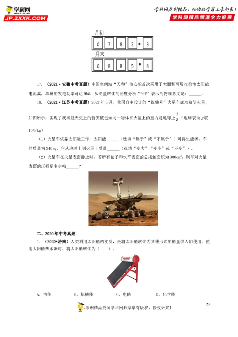 专题17信息、材料与能源、粒子和宇宙（原卷版）_8、物理总复习_8.中考物理总复习_2022年中考复习资料_三年（2019-2021）中考真题物理分项汇编（全国通用）