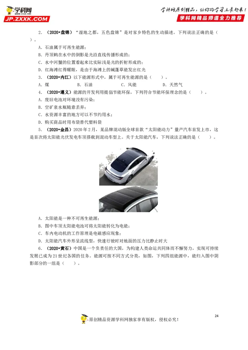 专题17信息、材料与能源、粒子和宇宙（原卷版）_8、物理总复习_8.中考物理总复习_2022年中考复习资料_三年（2019-2021）中考真题物理分项汇编（全国通用）
