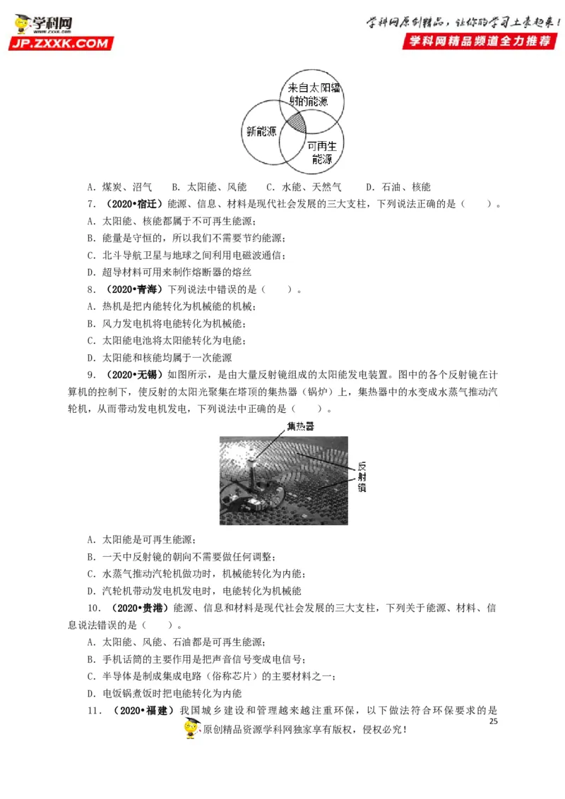 专题17信息、材料与能源、粒子和宇宙（原卷版）_8、物理总复习_8.中考物理总复习_2022年中考复习资料_三年（2019-2021）中考真题物理分项汇编（全国通用）