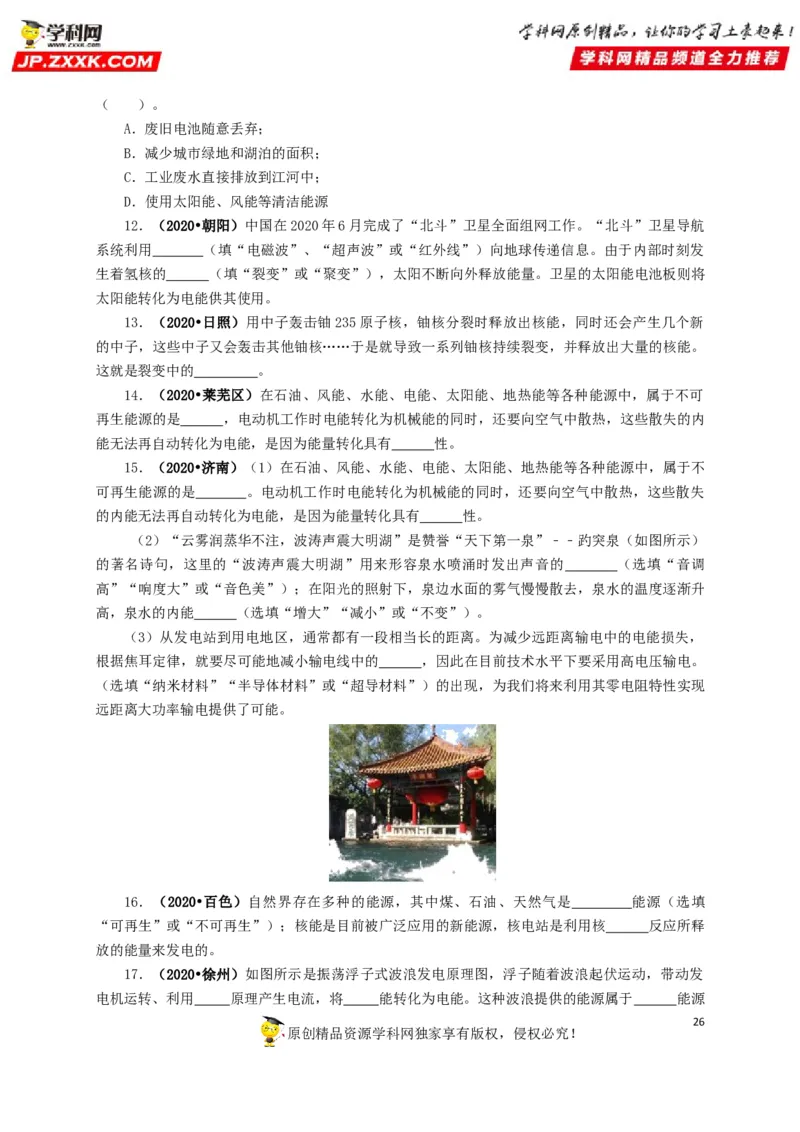 专题17信息、材料与能源、粒子和宇宙（原卷版）_8、物理总复习_8.中考物理总复习_2022年中考复习资料_三年（2019-2021）中考真题物理分项汇编（全国通用）