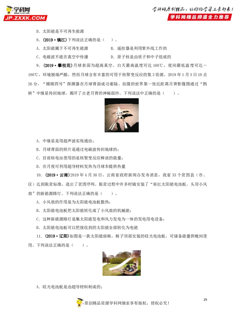 专题17信息、材料与能源、粒子和宇宙（原卷版）_8、物理总复习_8.中考物理总复习_2022年中考复习资料_三年（2019-2021）中考真题物理分项汇编（全国通用）