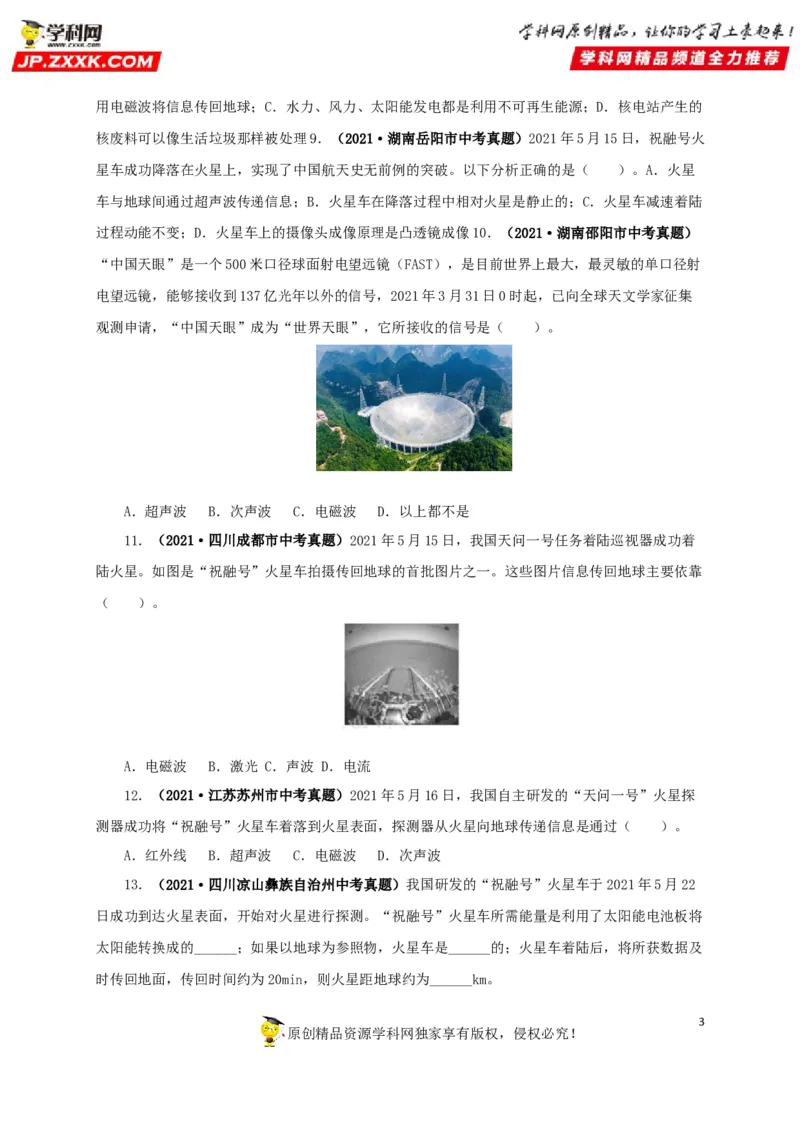 专题17信息、材料与能源、粒子和宇宙（原卷版）_8、物理总复习_8.中考物理总复习_2022年中考复习资料_三年（2019-2021）中考真题物理分项汇编（全国通用）