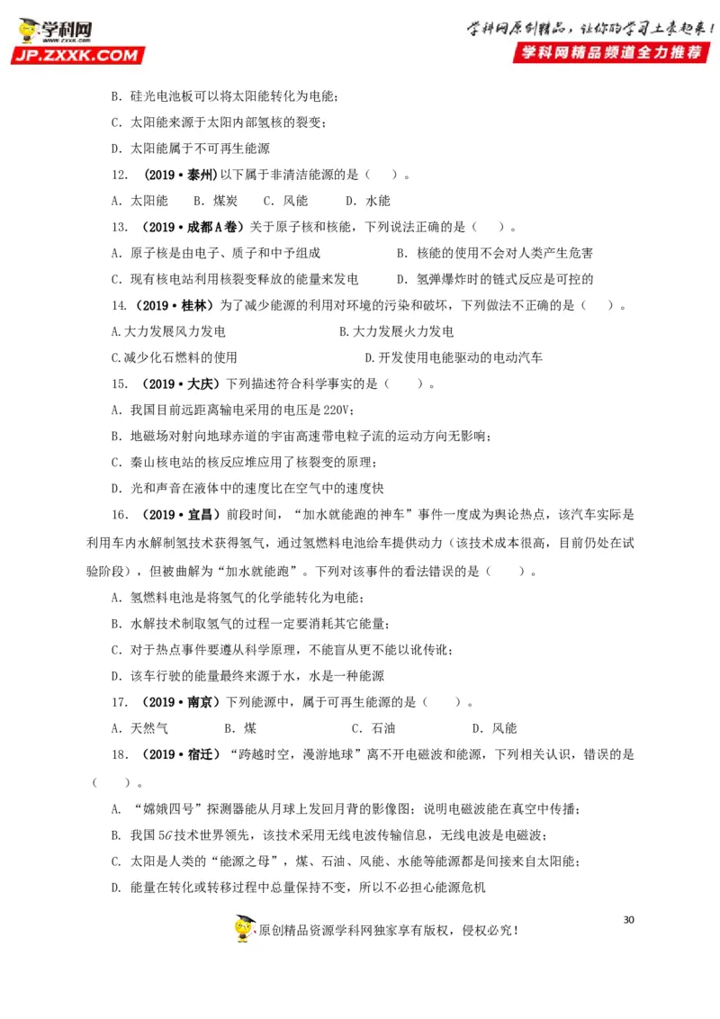 专题17信息、材料与能源、粒子和宇宙（原卷版）_8、物理总复习_8.中考物理总复习_2022年中考复习资料_三年（2019-2021）中考真题物理分项汇编（全国通用）