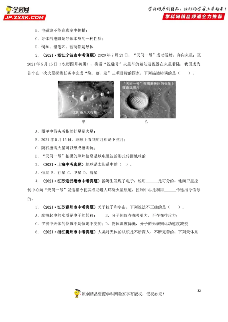 专题17信息、材料与能源、粒子和宇宙（原卷版）_8、物理总复习_8.中考物理总复习_2022年中考复习资料_三年（2019-2021）中考真题物理分项汇编（全国通用）