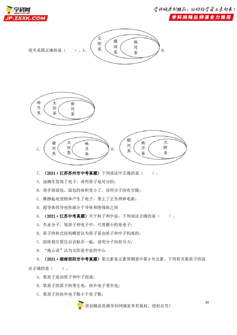 专题17信息、材料与能源、粒子和宇宙（原卷版）_8、物理总复习_8.中考物理总复习_2022年中考复习资料_三年（2019-2021）中考真题物理分项汇编（全国通用）
