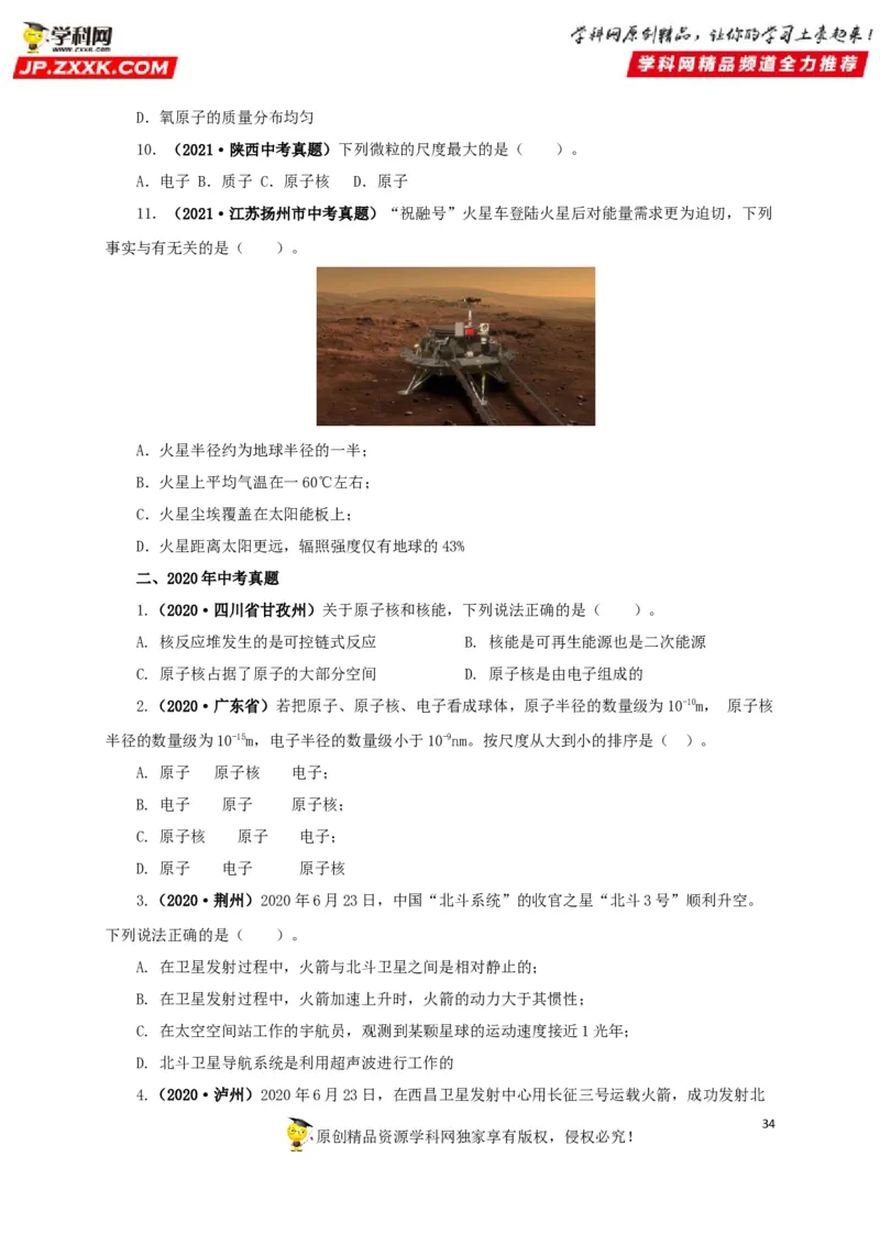 专题17信息、材料与能源、粒子和宇宙（原卷版）_8、物理总复习_8.中考物理总复习_2022年中考复习资料_三年（2019-2021）中考真题物理分项汇编（全国通用）