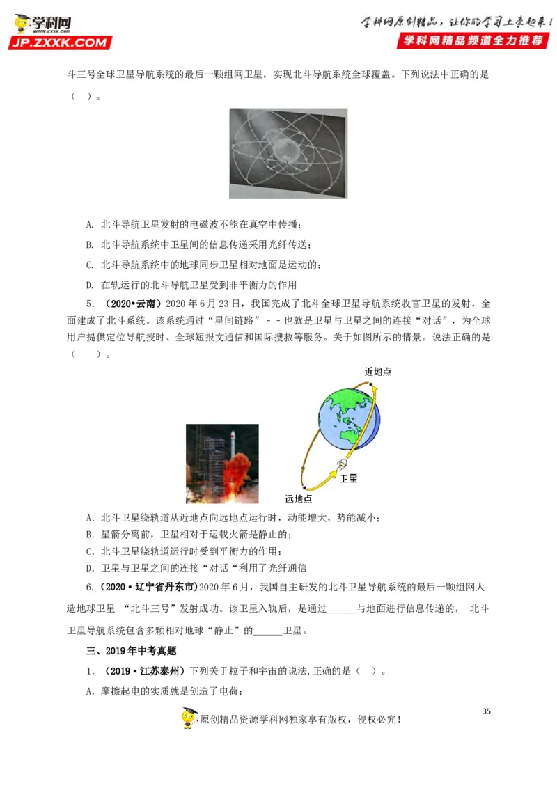 专题17信息、材料与能源、粒子和宇宙（原卷版）_8、物理总复习_8.中考物理总复习_2022年中考复习资料_三年（2019-2021）中考真题物理分项汇编（全国通用）