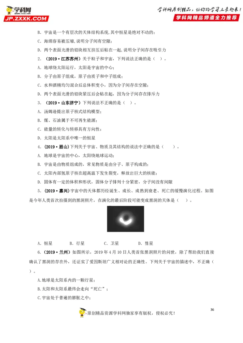专题17信息、材料与能源、粒子和宇宙（原卷版）_8、物理总复习_8.中考物理总复习_2022年中考复习资料_三年（2019-2021）中考真题物理分项汇编（全国通用）