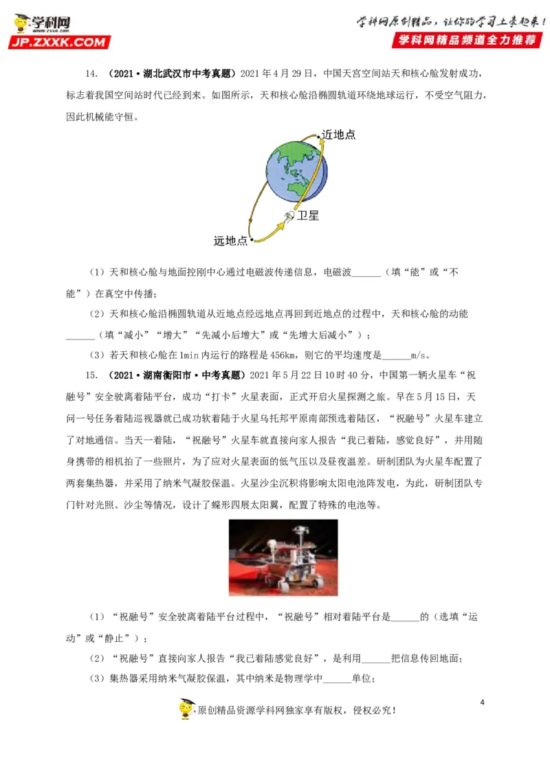 专题17信息、材料与能源、粒子和宇宙（原卷版）_8、物理总复习_8.中考物理总复习_2022年中考复习资料_三年（2019-2021）中考真题物理分项汇编（全国通用）