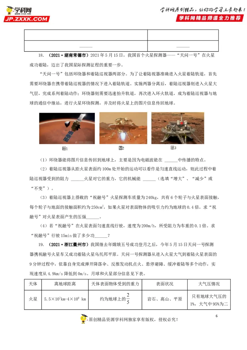 专题17信息、材料与能源、粒子和宇宙（原卷版）_8、物理总复习_8.中考物理总复习_2022年中考复习资料_三年（2019-2021）中考真题物理分项汇编（全国通用）
