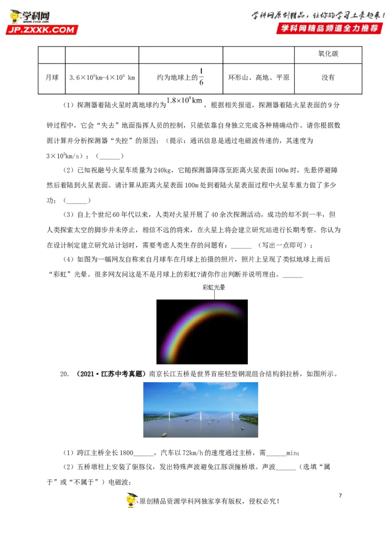 专题17信息、材料与能源、粒子和宇宙（原卷版）_8、物理总复习_8.中考物理总复习_2022年中考复习资料_三年（2019-2021）中考真题物理分项汇编（全国通用）